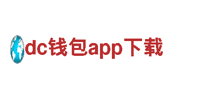 玩转dc钱包app下载，精彩游戏广告等你来体验！